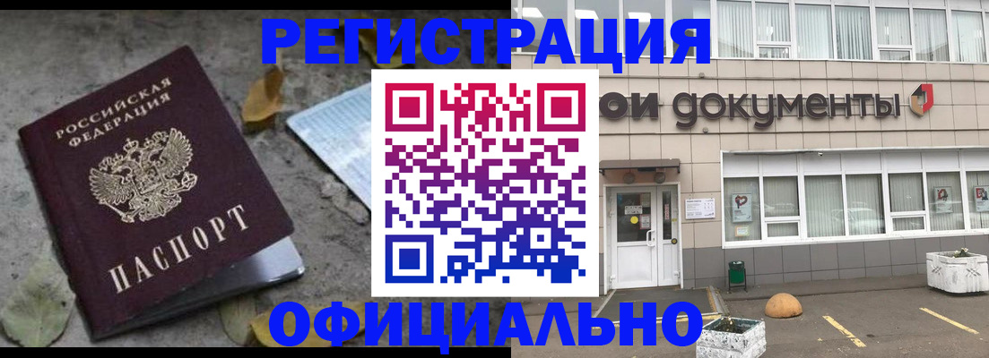 прописка для работы в Палласовке